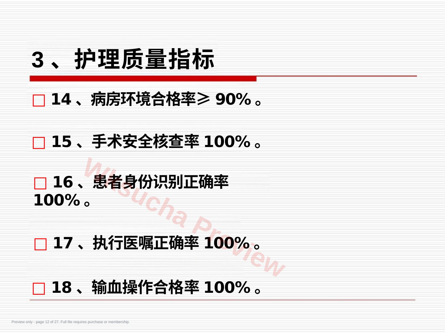 预览第 12 页