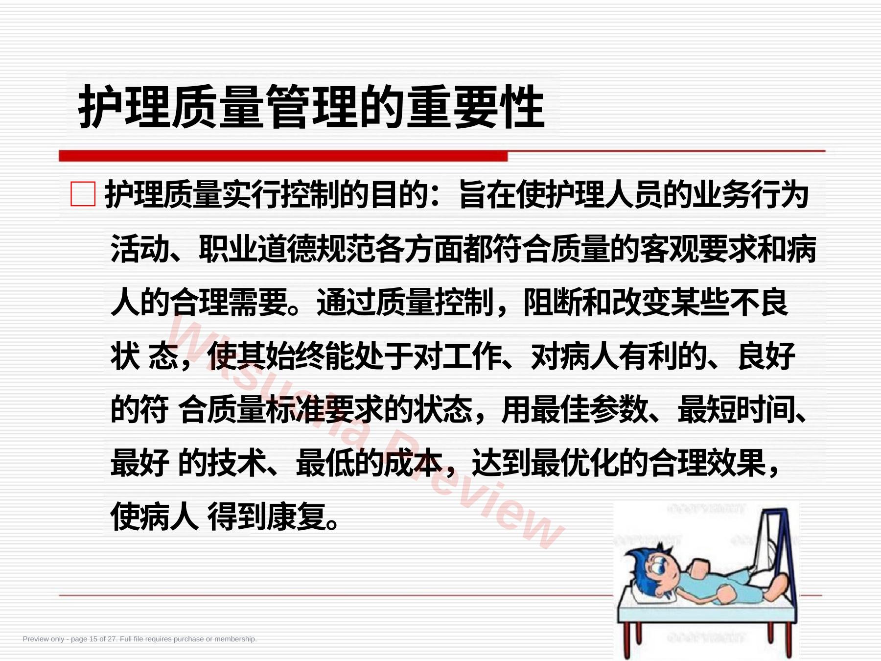 预览第 15 页