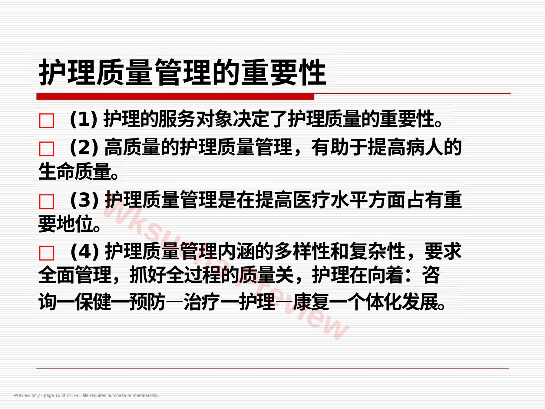 预览第 16 页