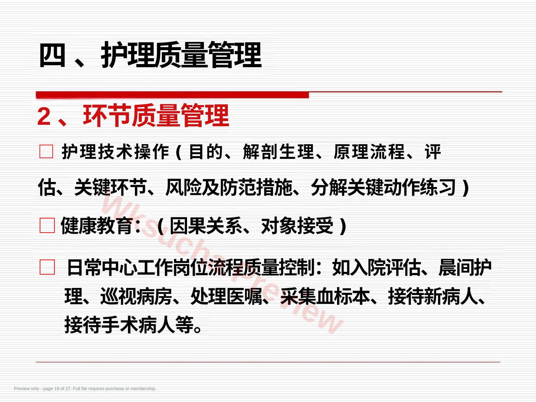 预览第 19 页