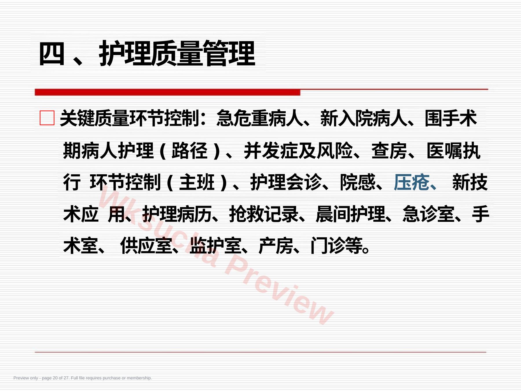 预览第 20 页