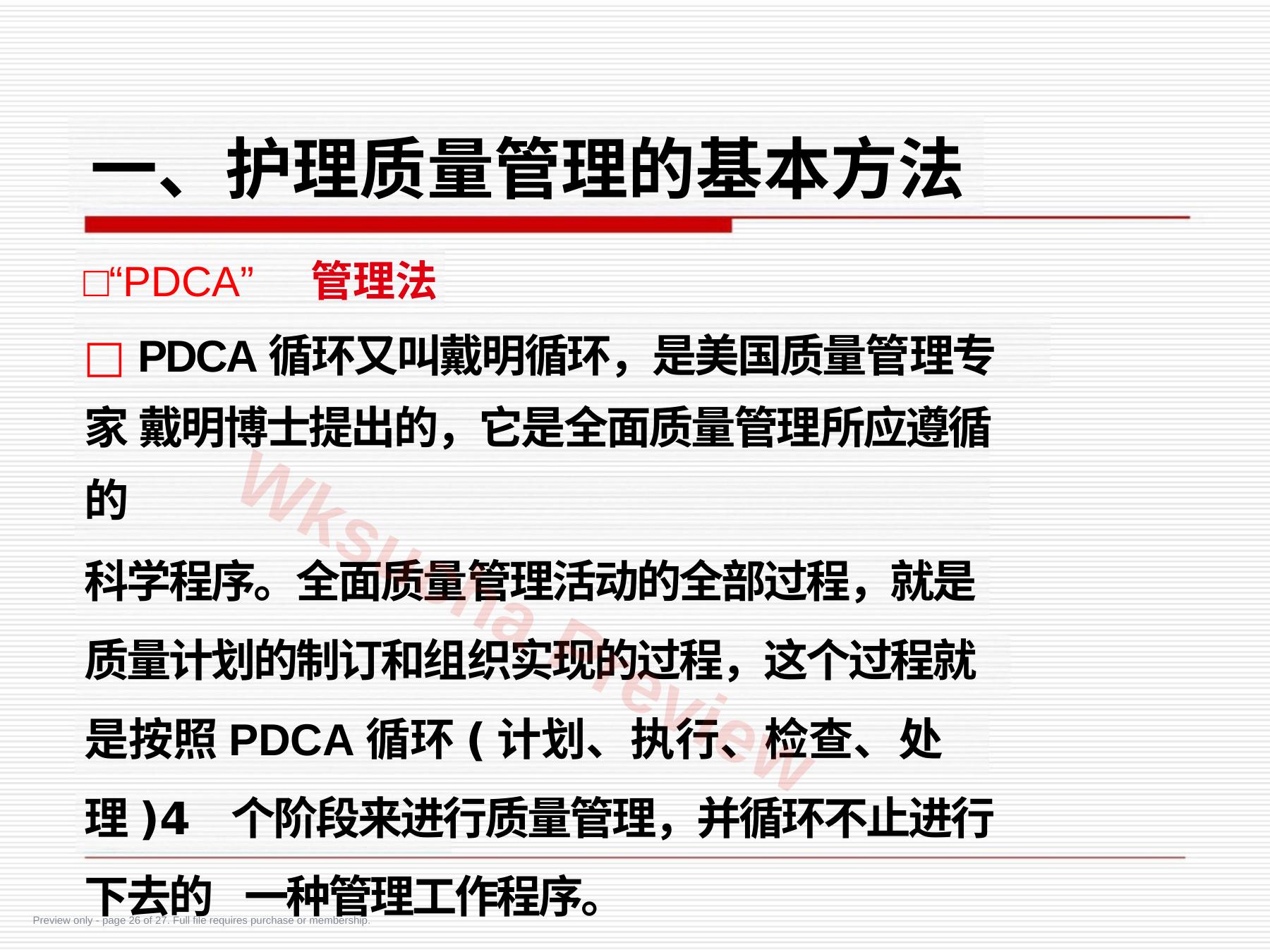 预览第 26 页