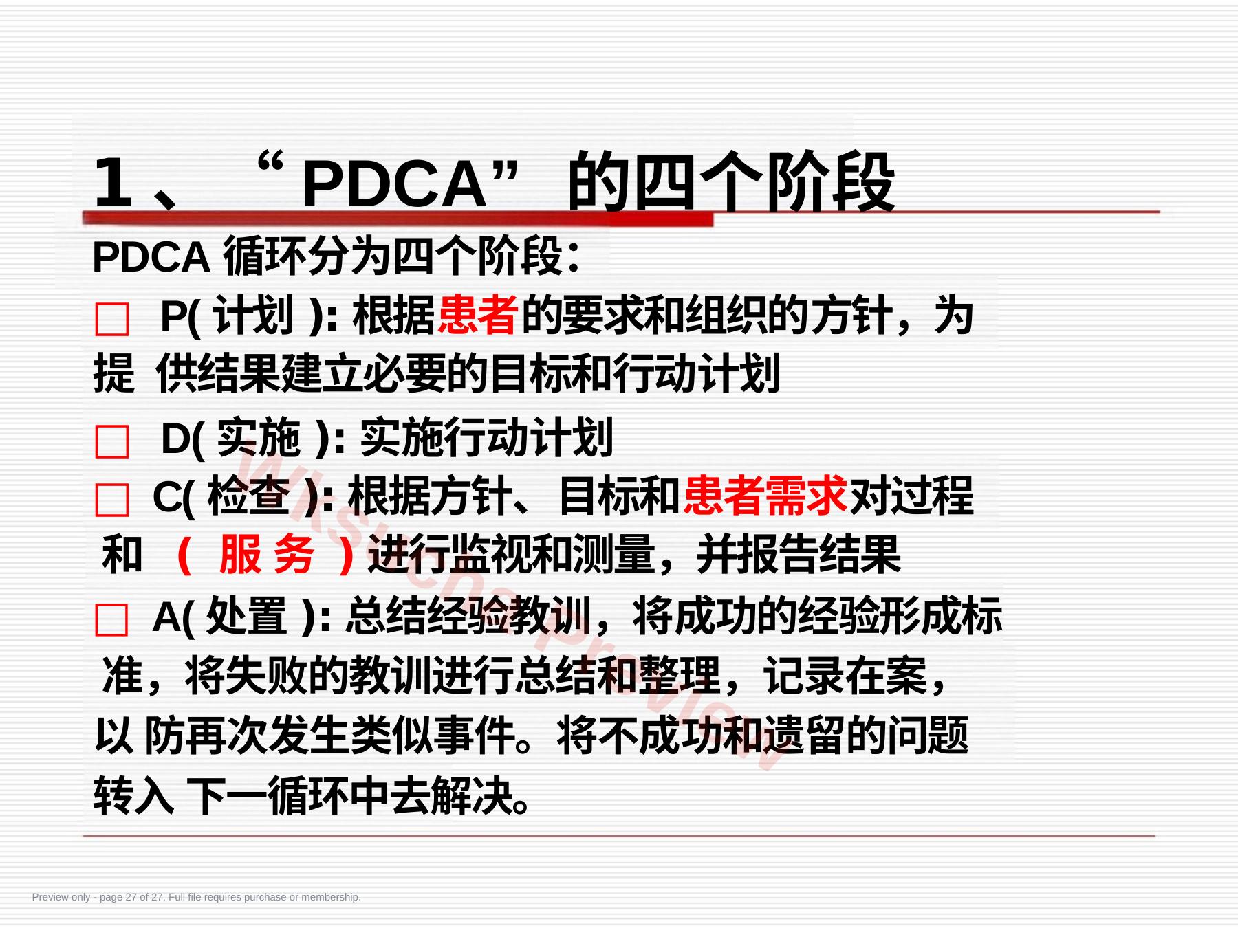 预览第 27 页