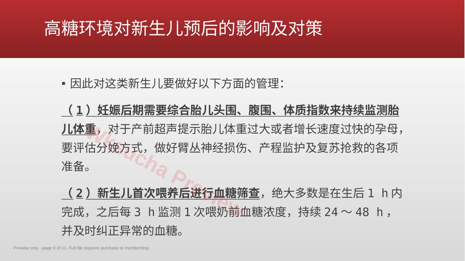预览第 8 页