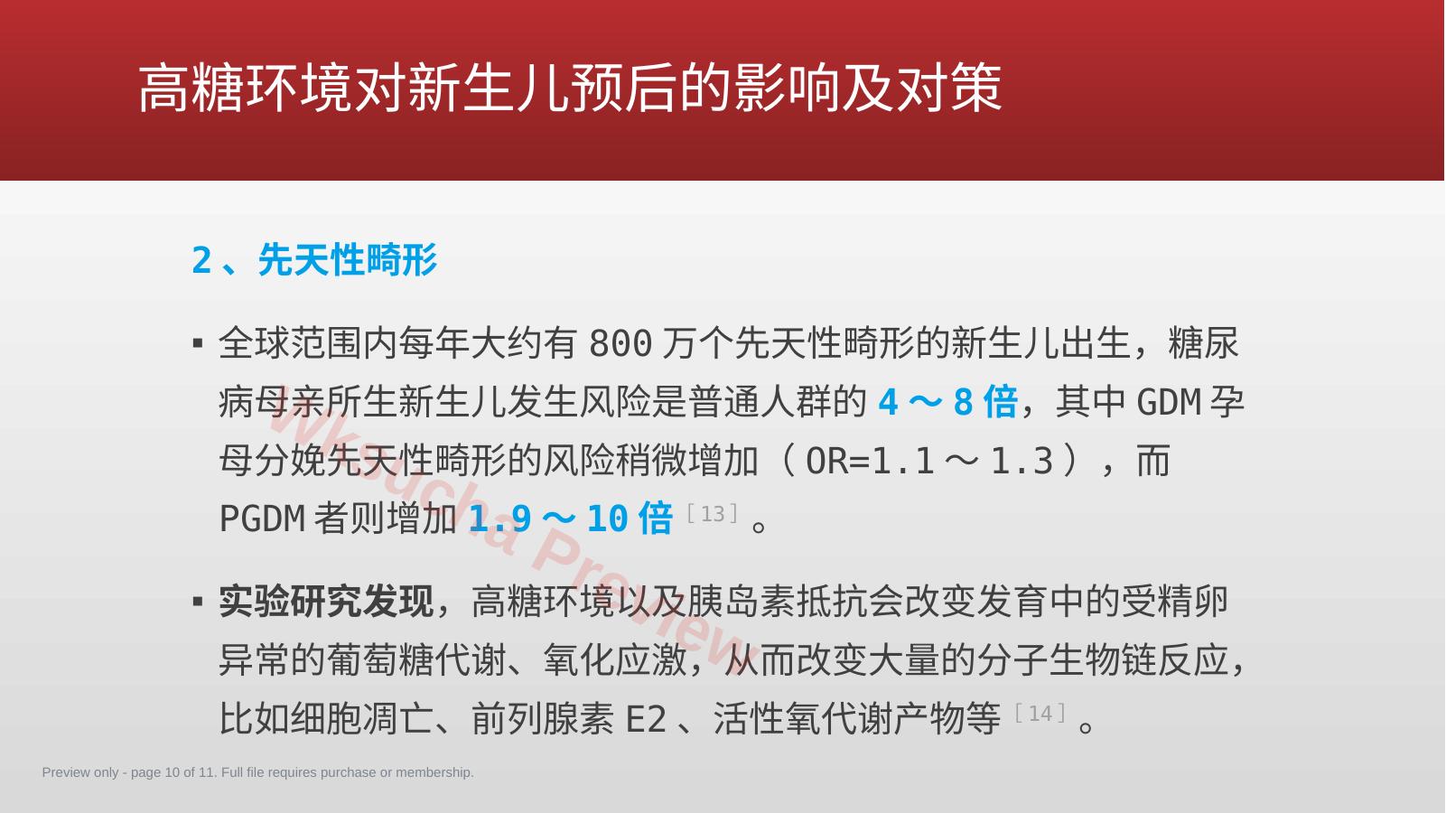 预览第 10 页