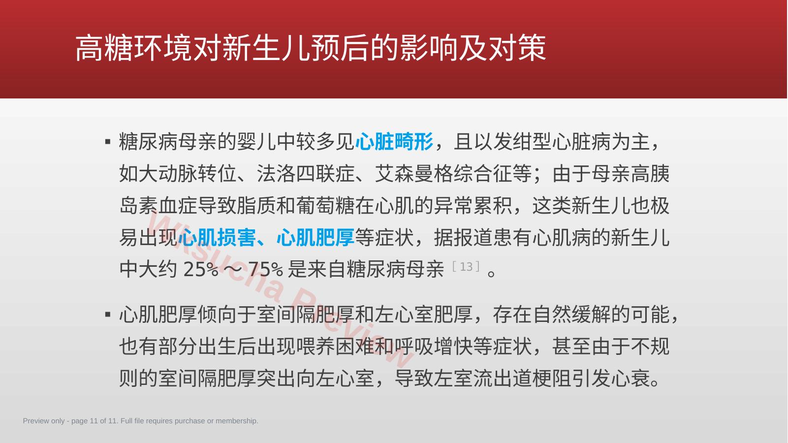 预览第 11 页
