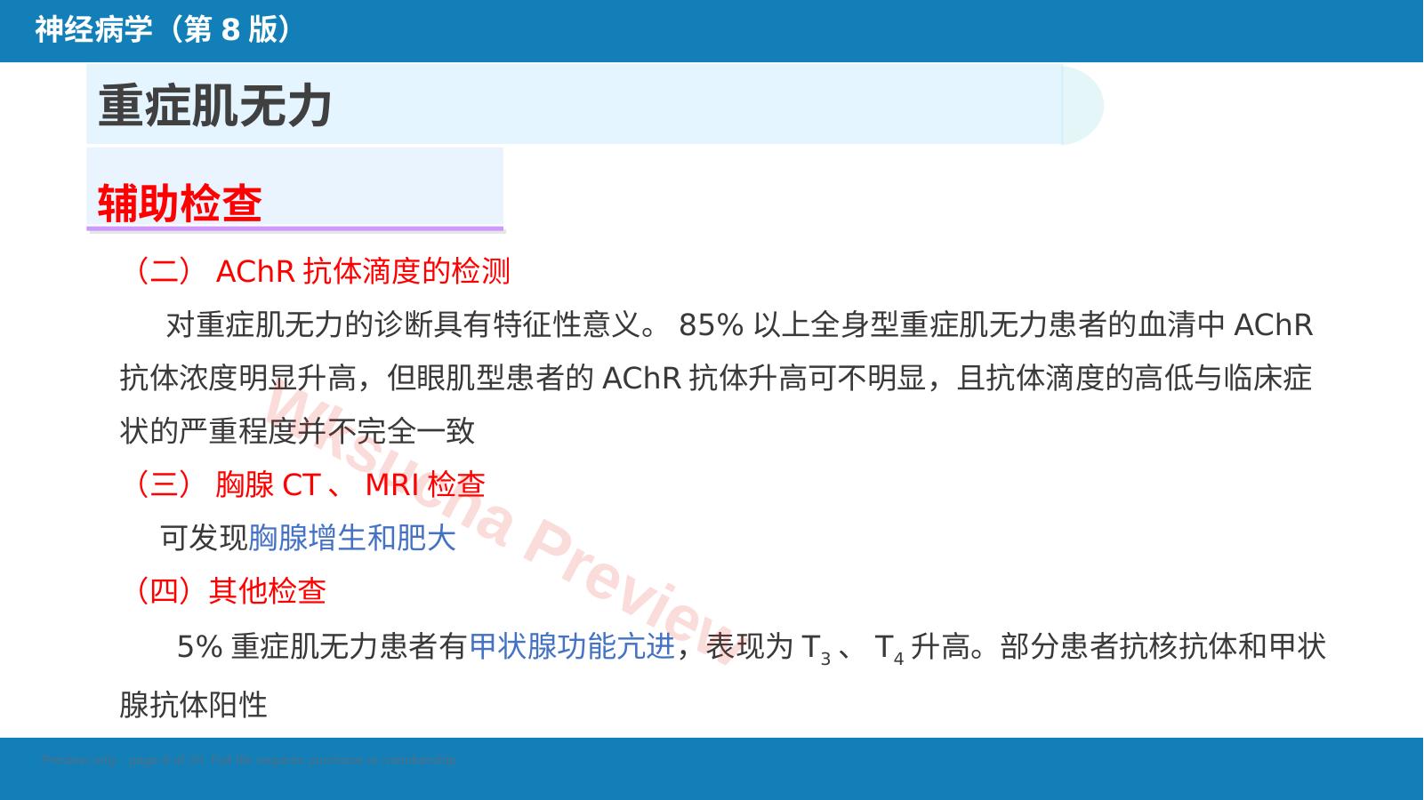 预览第 8 页