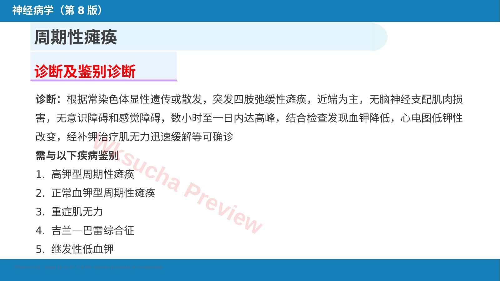 预览第 18 页