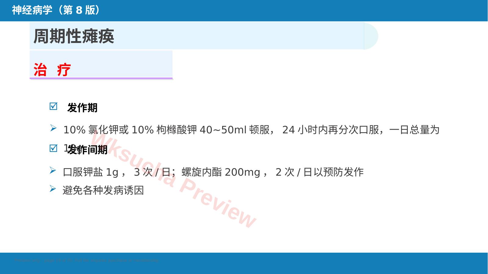 预览第 19 页
