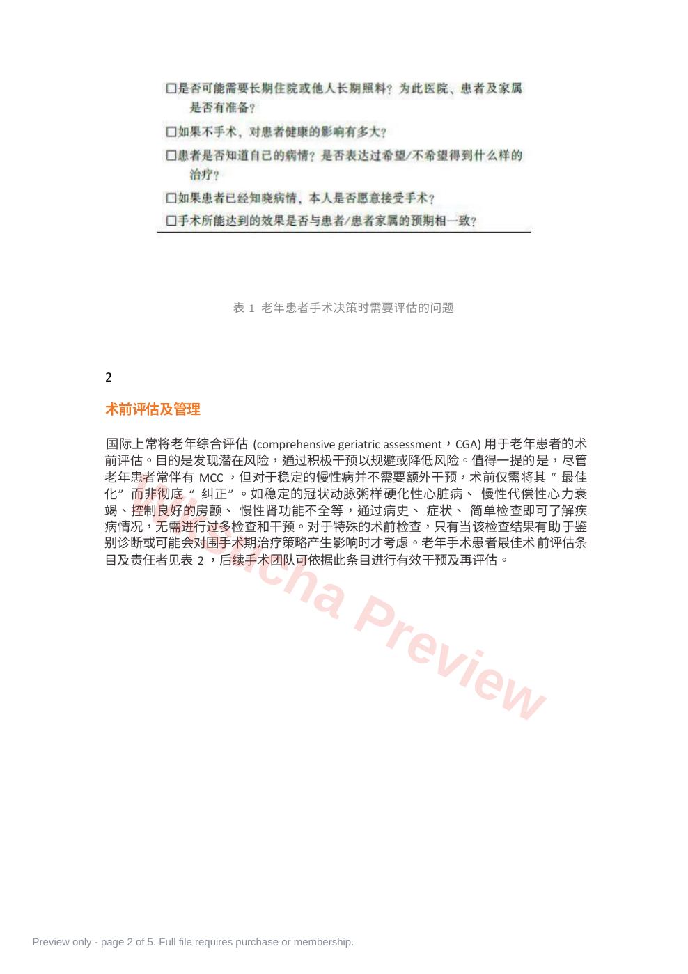 预览第 2 页