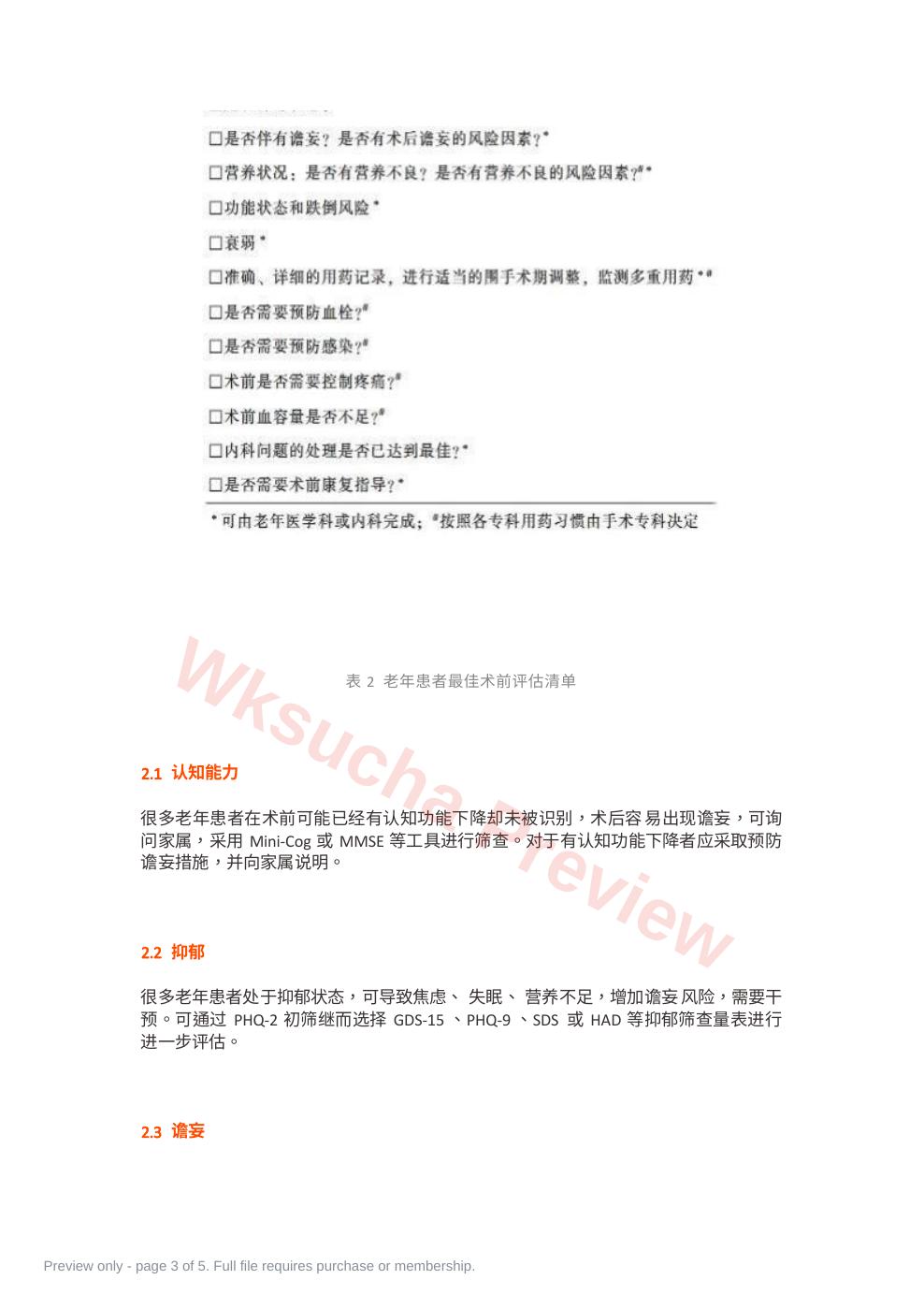 预览第 3 页