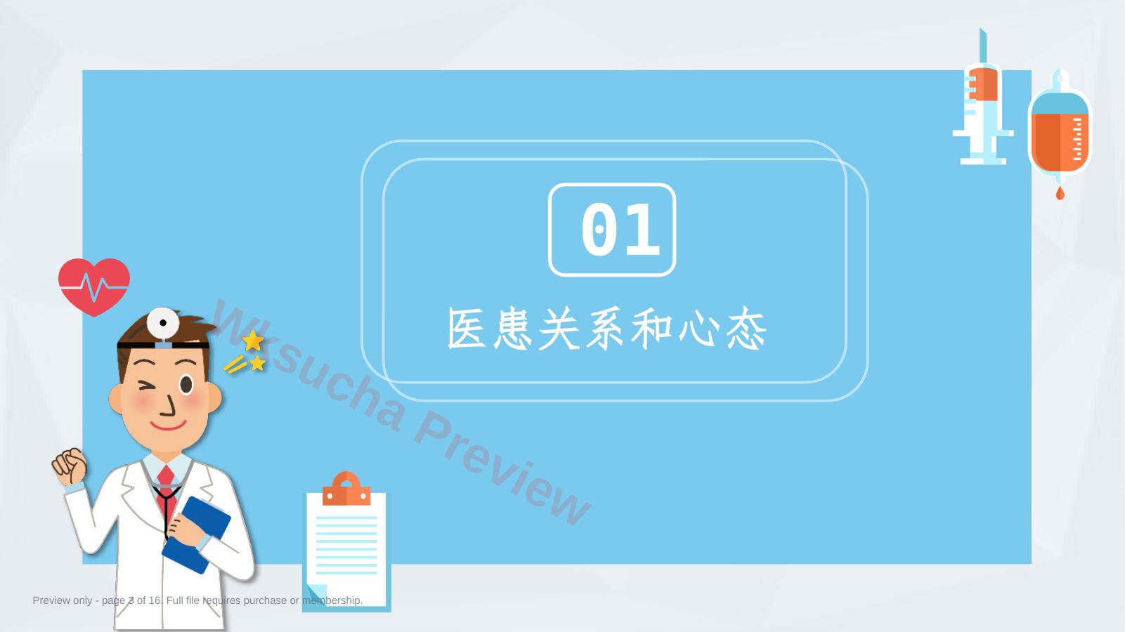 预览第 3 页