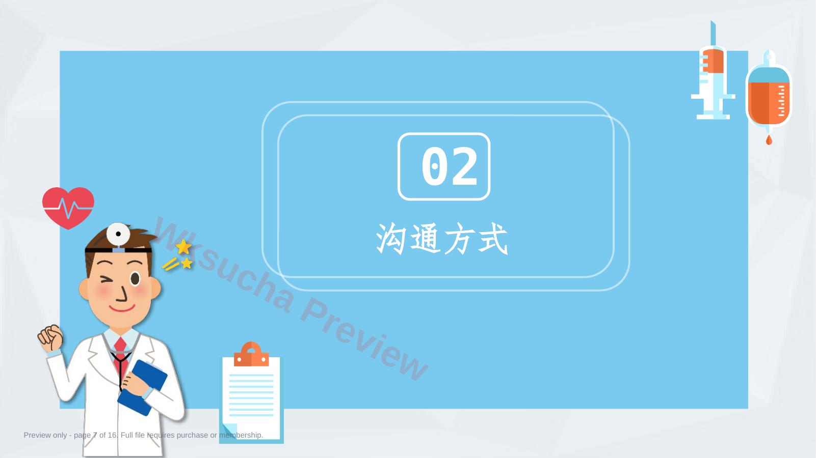 预览第 7 页
