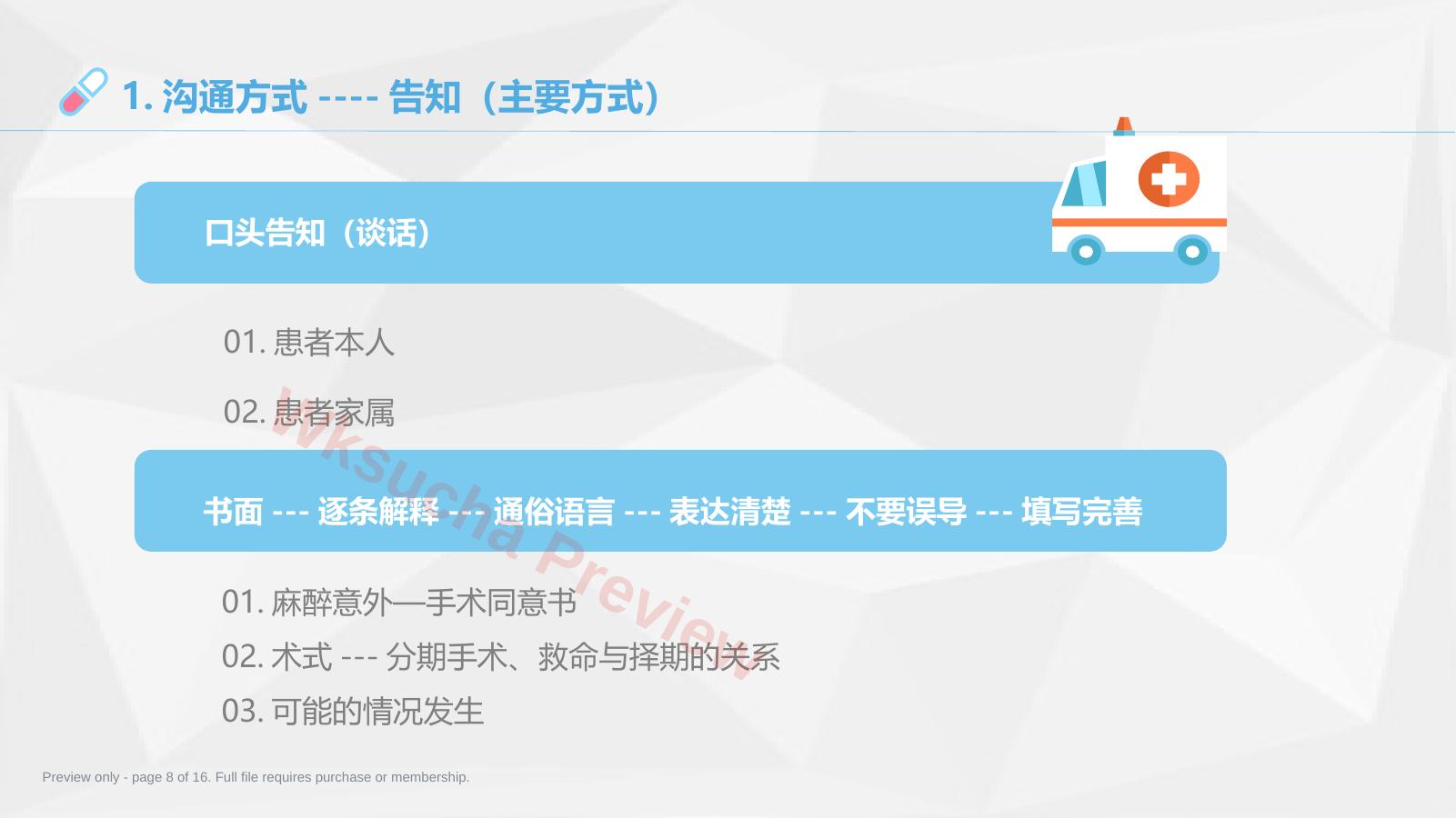 预览第 8 页