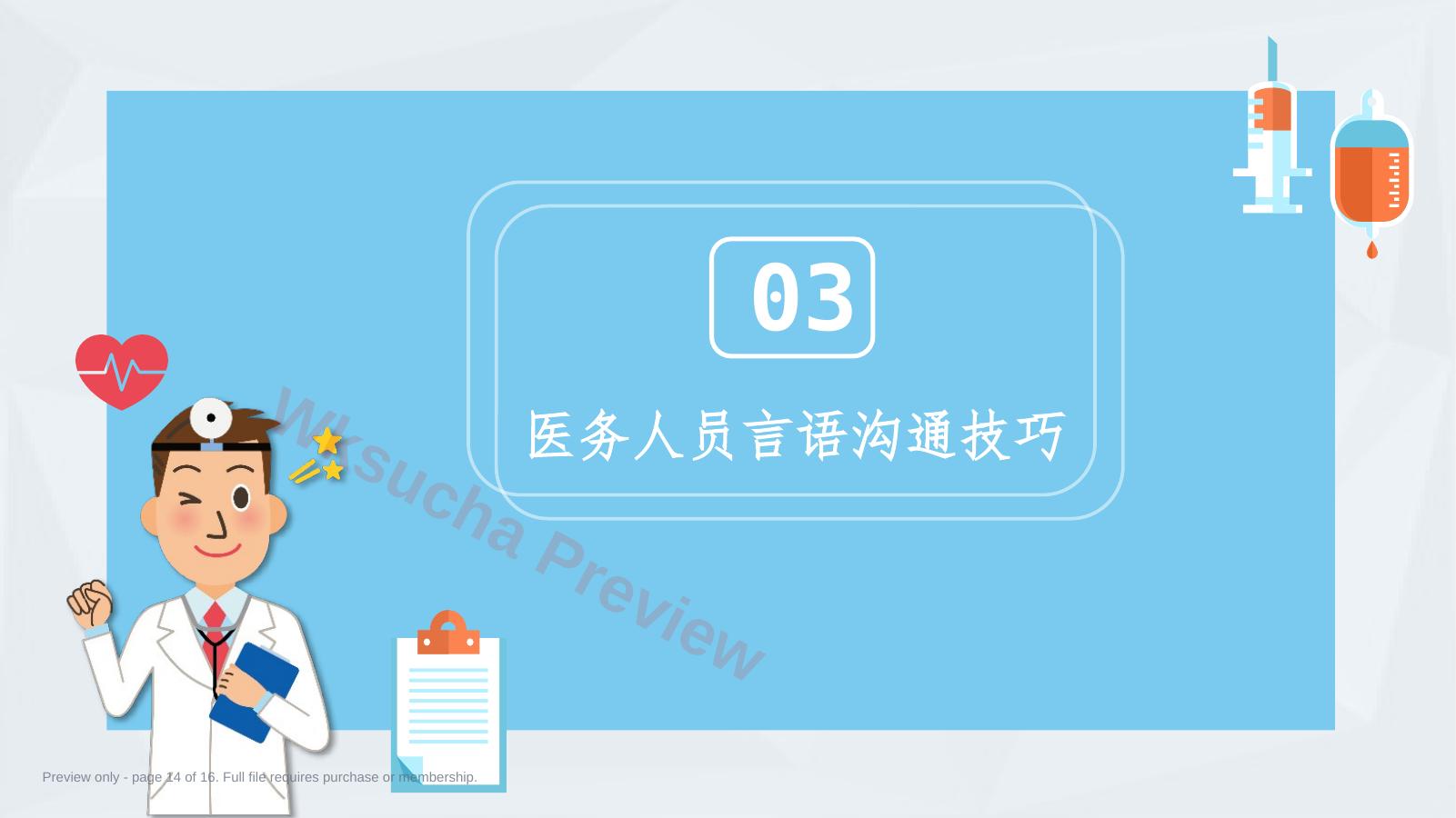 预览第 14 页