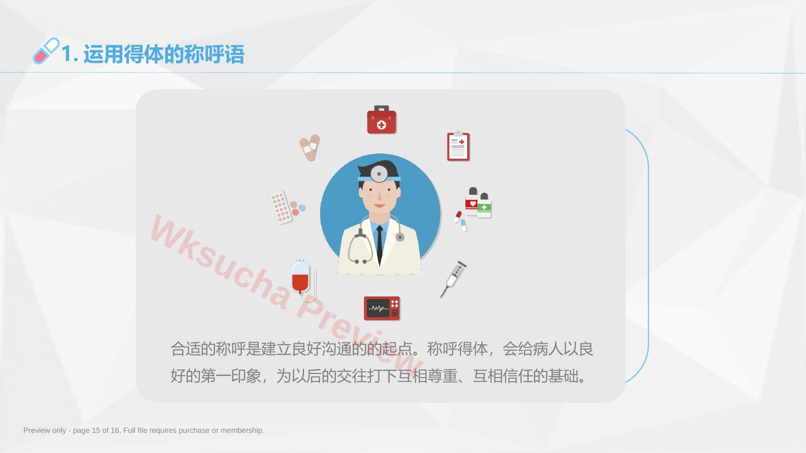 预览第 15 页
