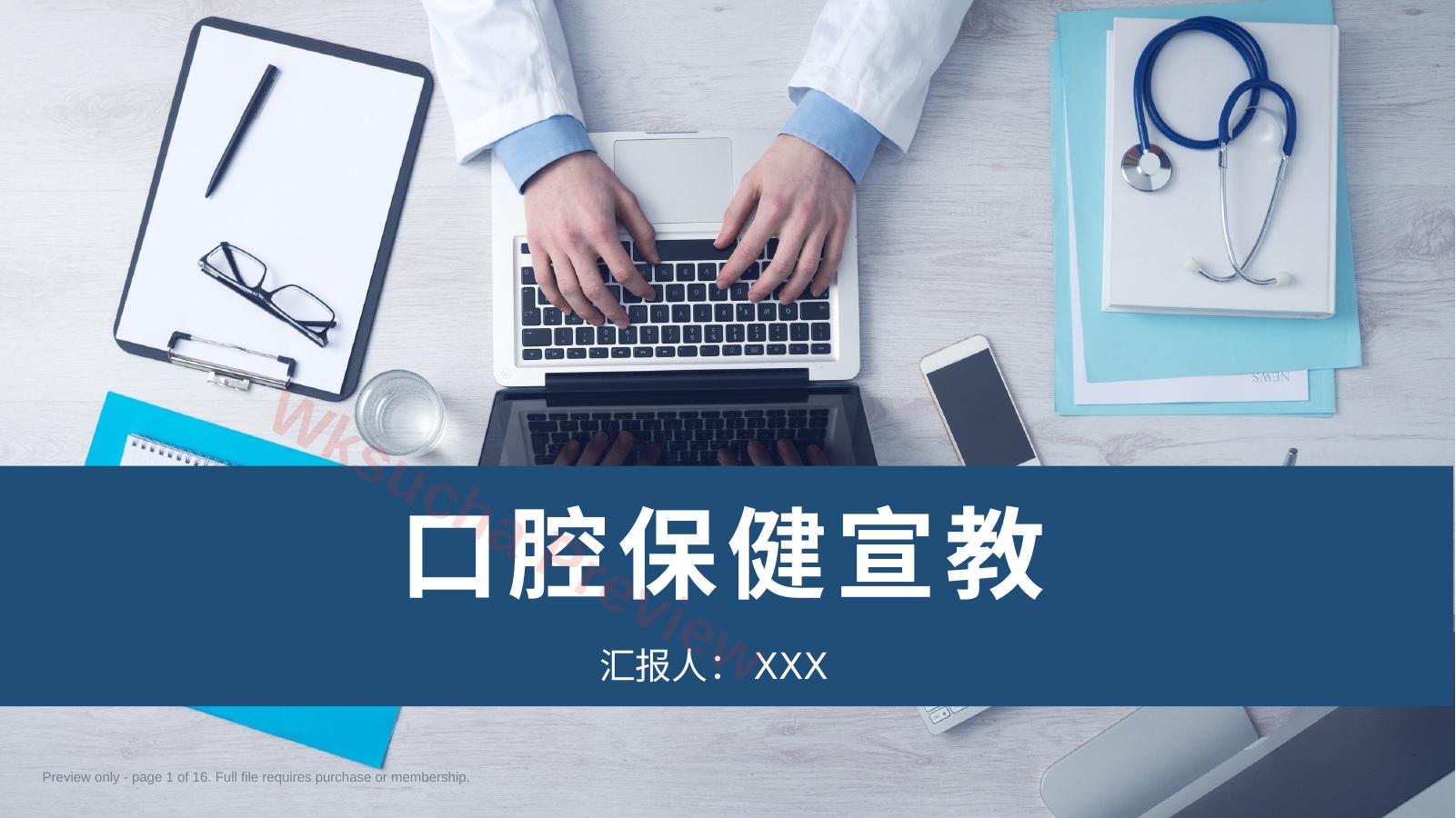 口腔保健宣教37