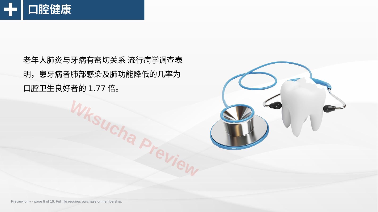 预览第 8 页