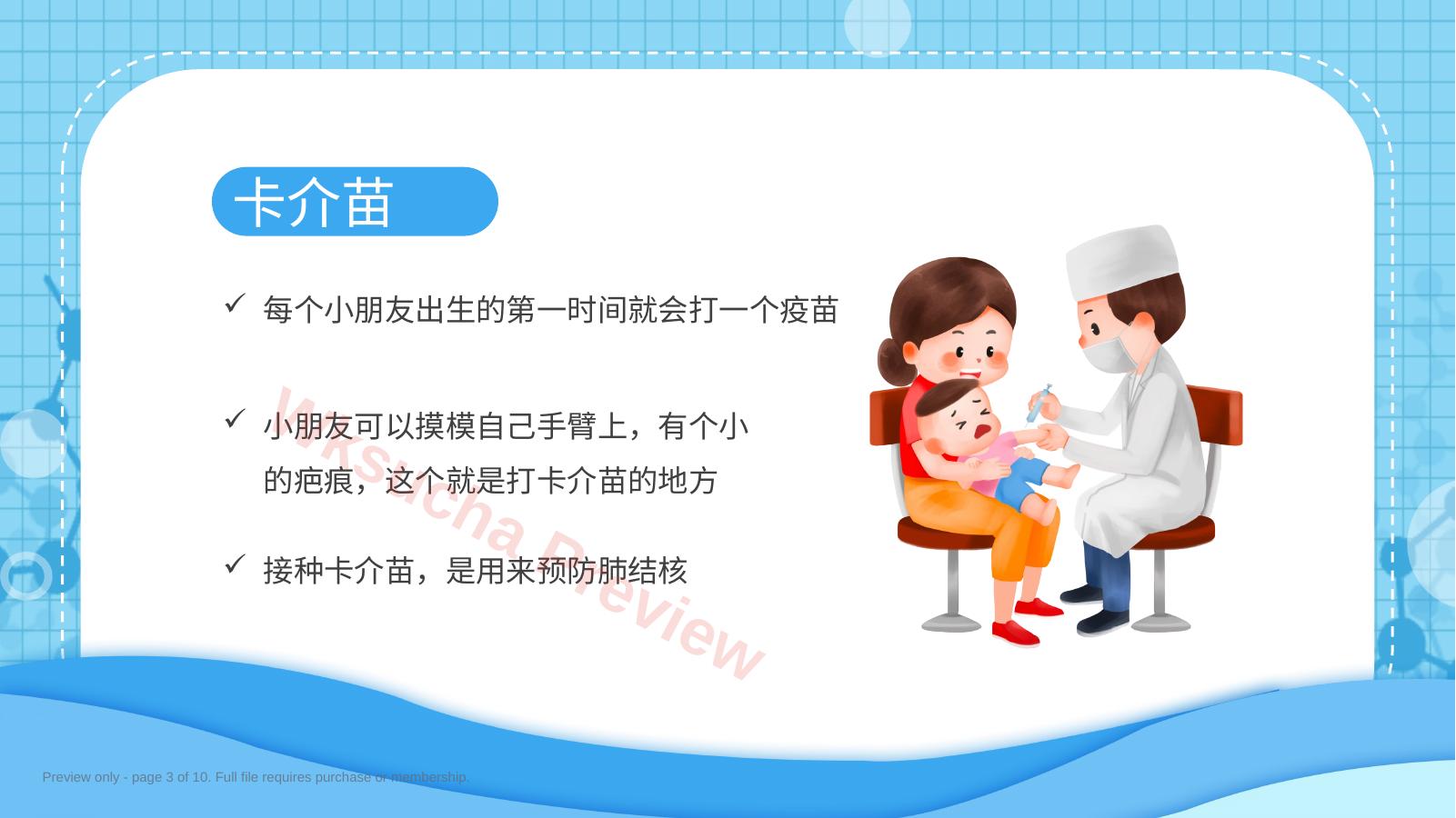 预览第 3 页