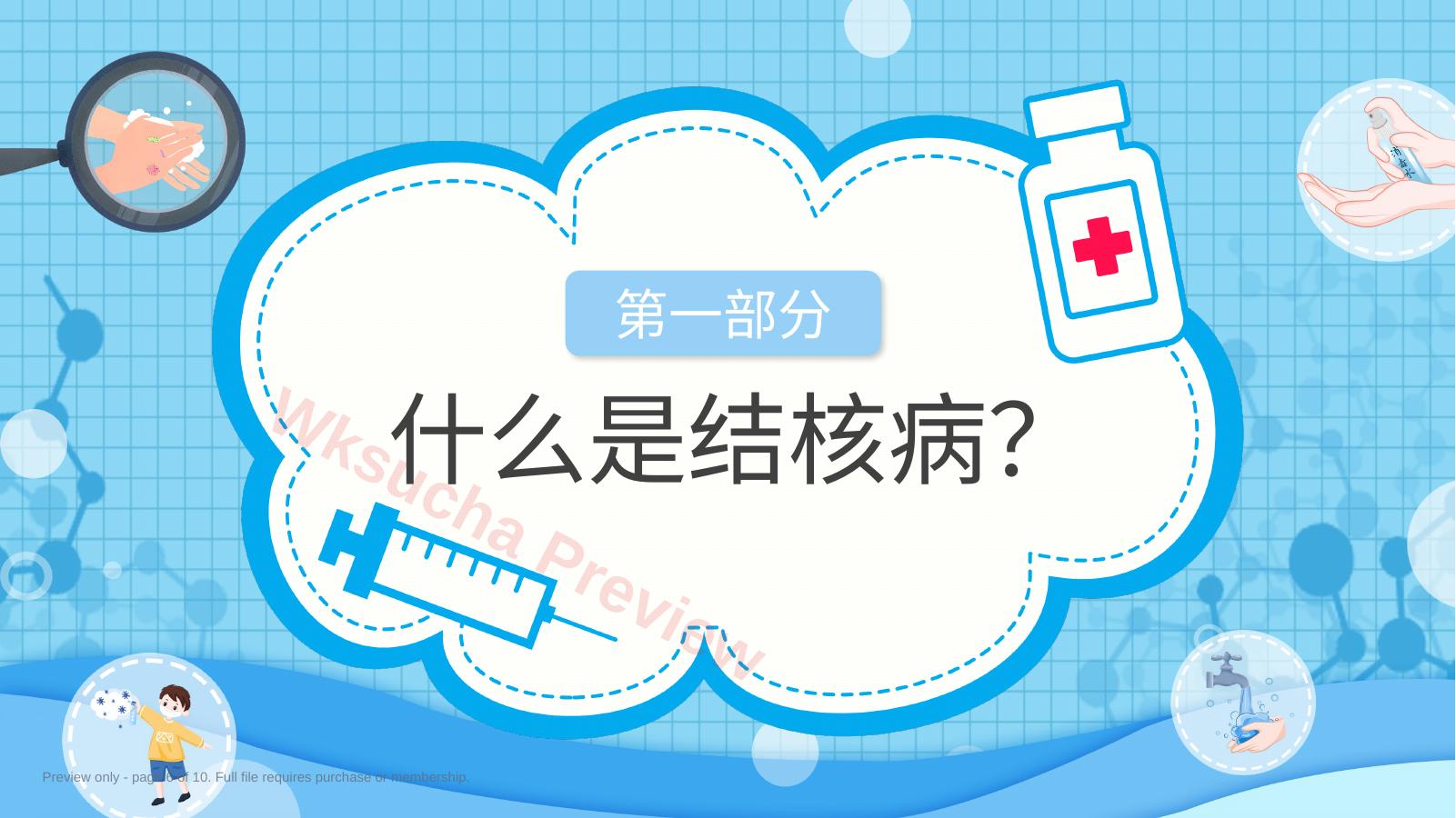 预览第 6 页