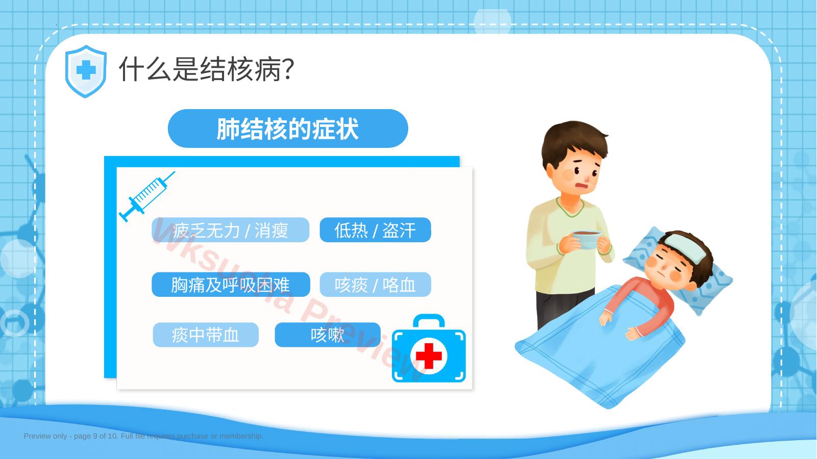 预览第 9 页