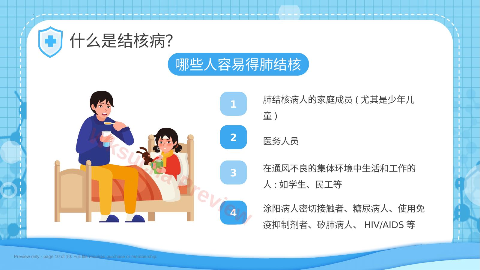 预览第 10 页