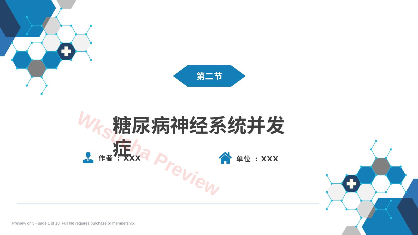 第二十三章 内科系统疾病的神经系统并发症(2)