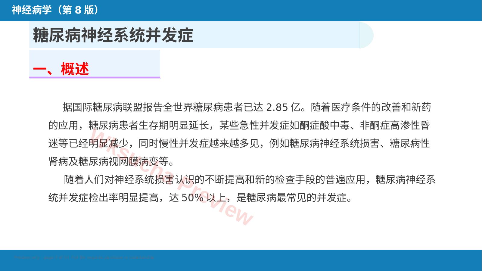预览第 2 页