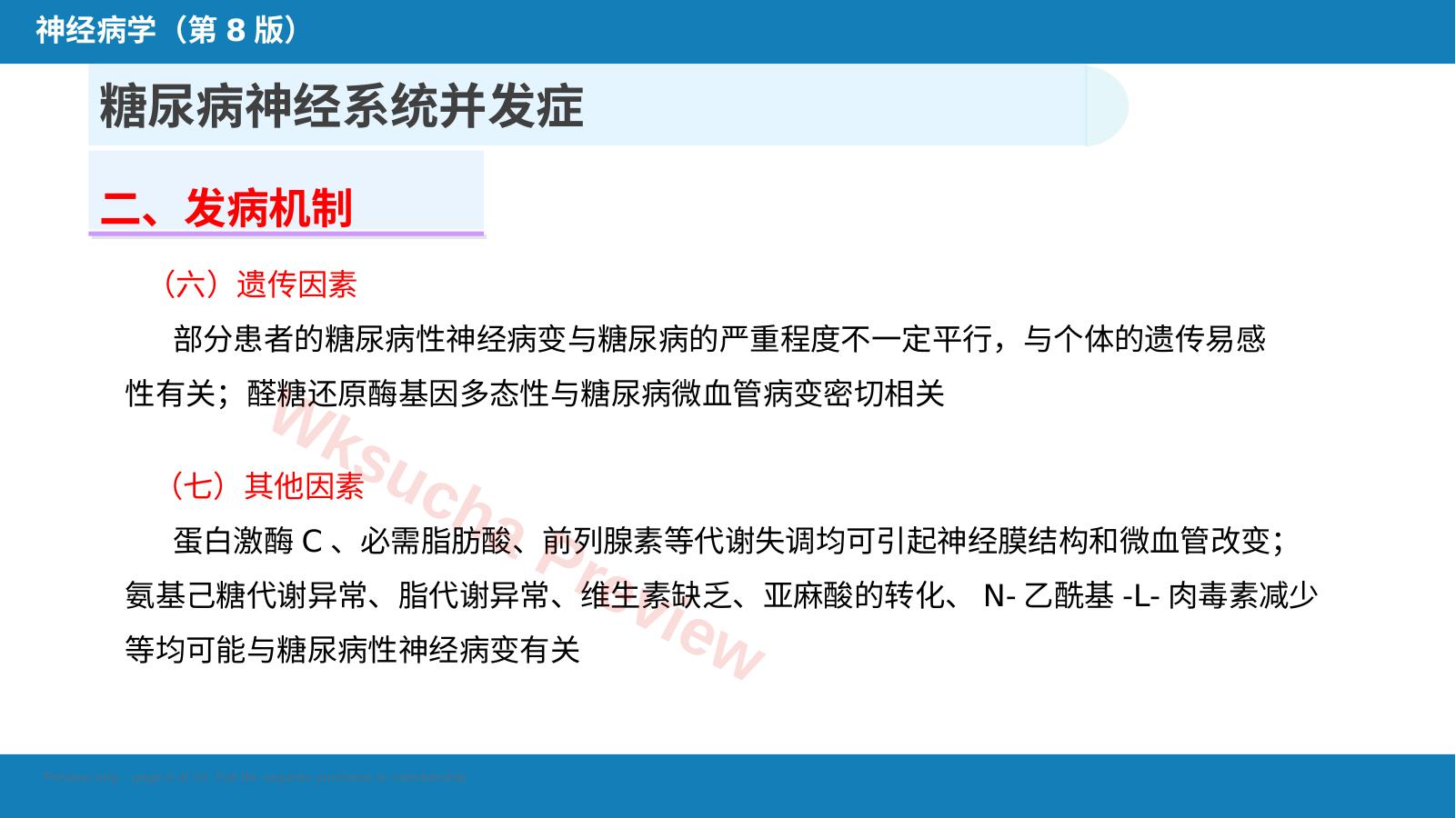 预览第 6 页