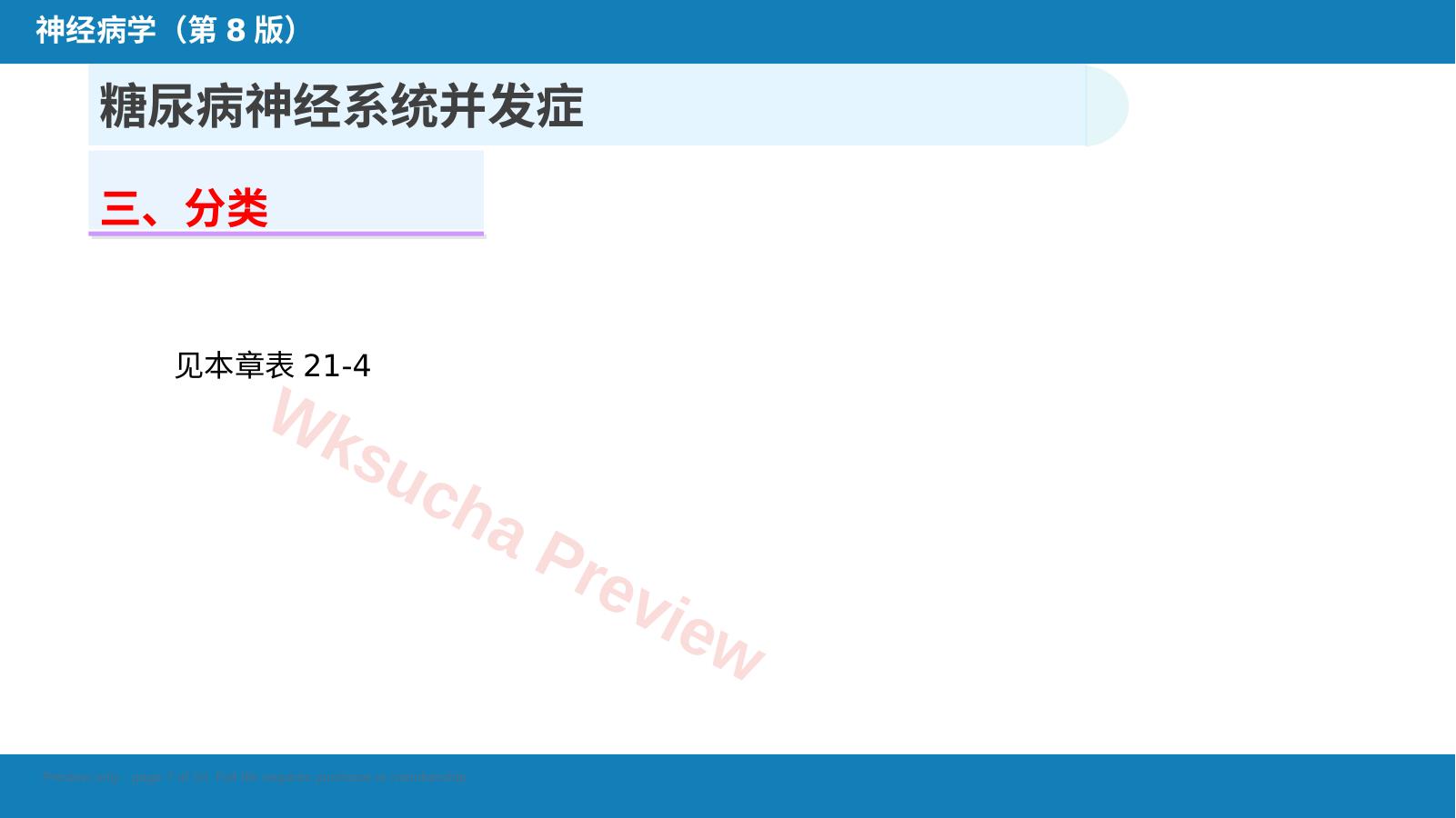 预览第 7 页