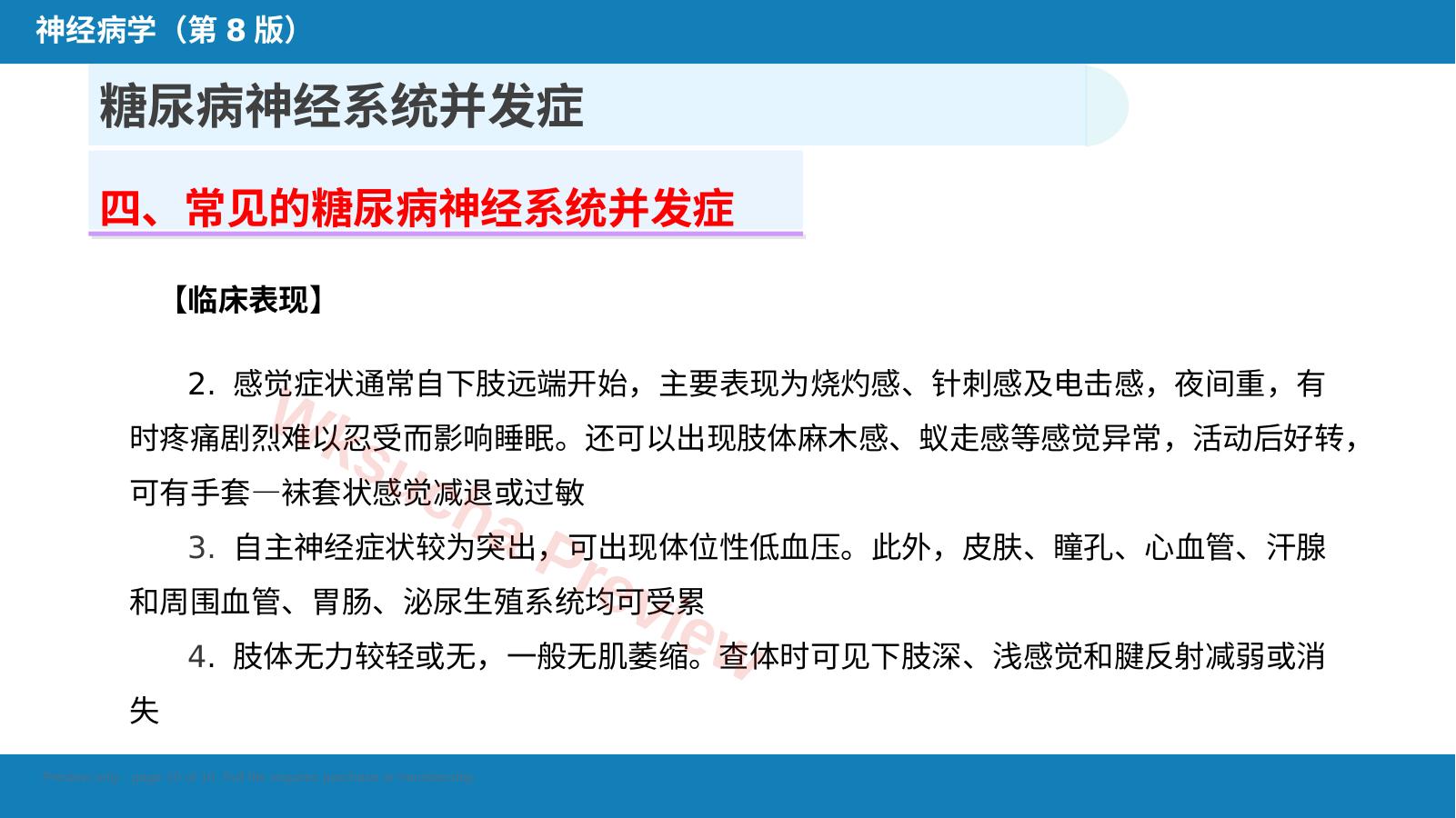 预览第 10 页