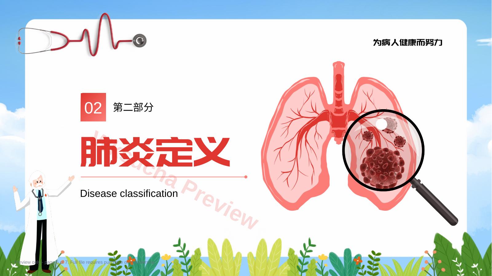 预览第 6 页
