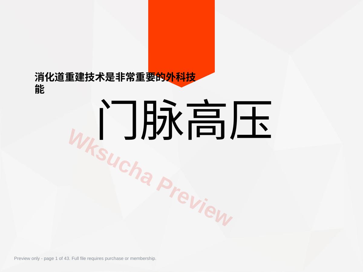 外科学PPT课件 门脉高压 肝门静脉高压