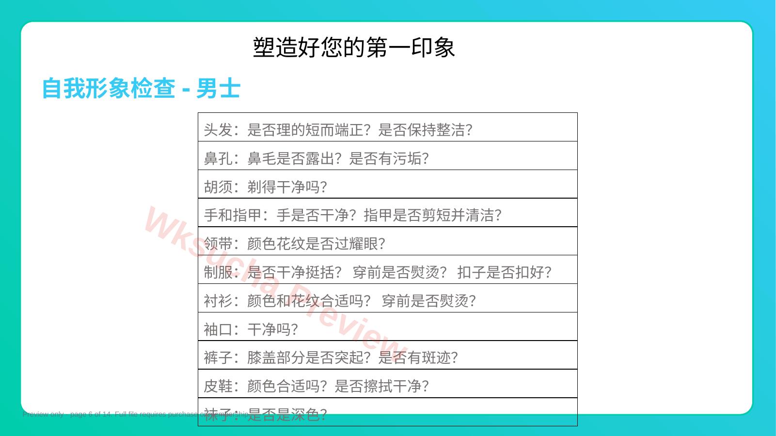 预览第 6 页