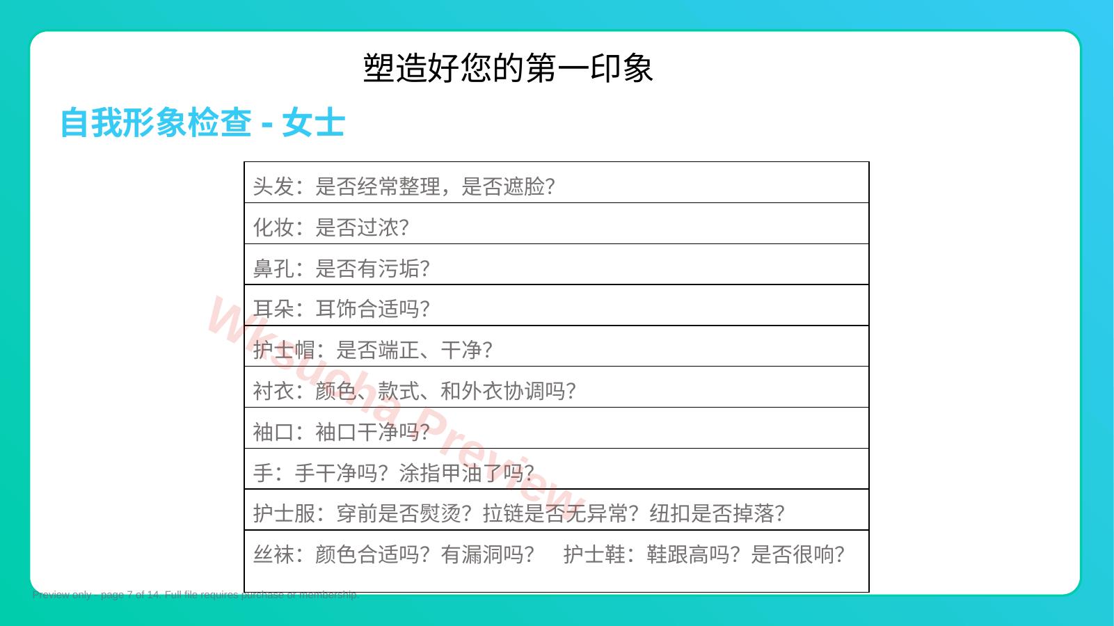 预览第 7 页