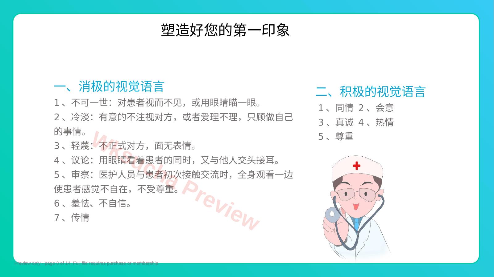 预览第 8 页