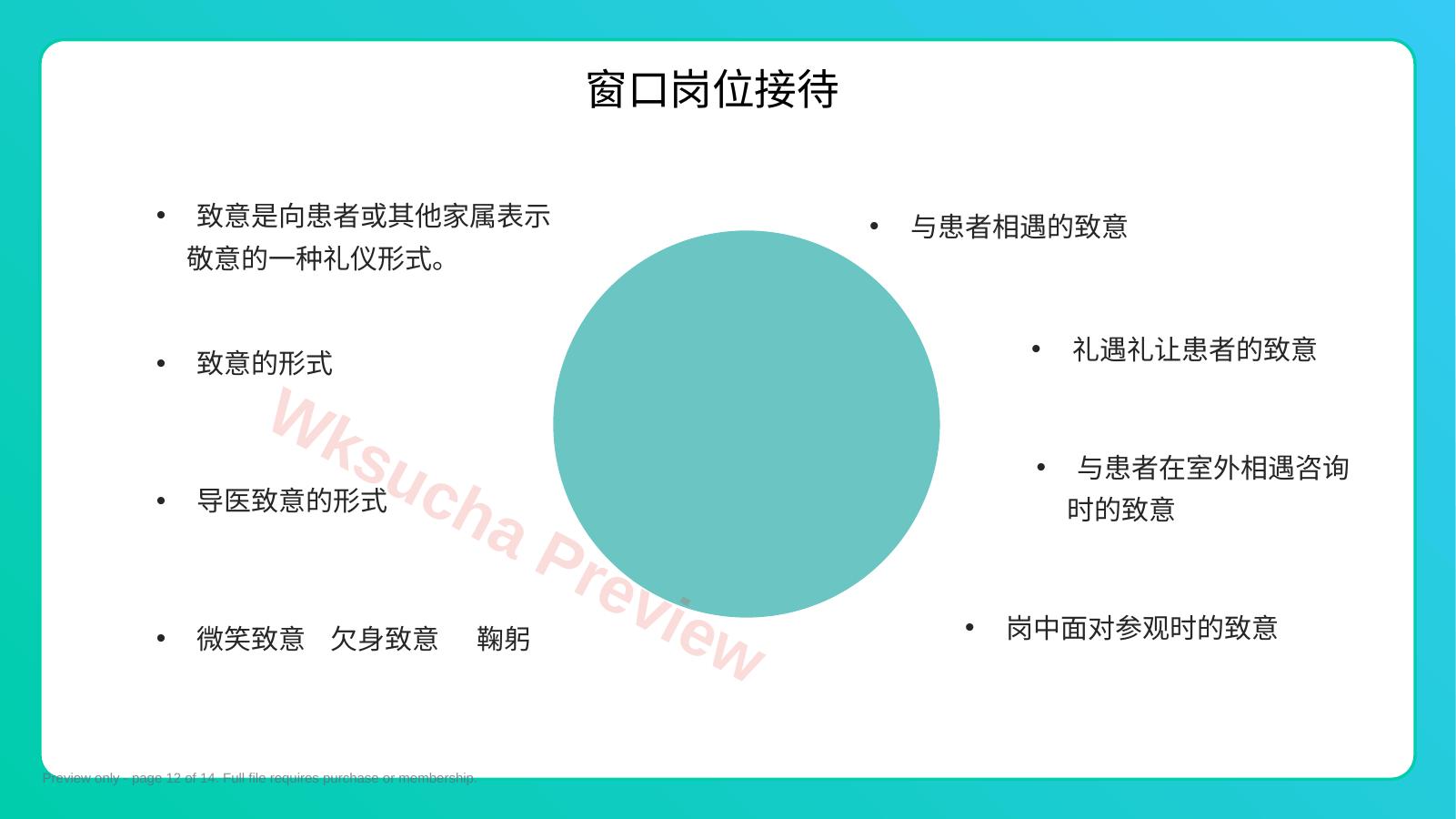 预览第 12 页