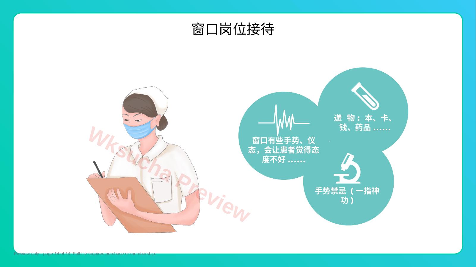 预览第 14 页