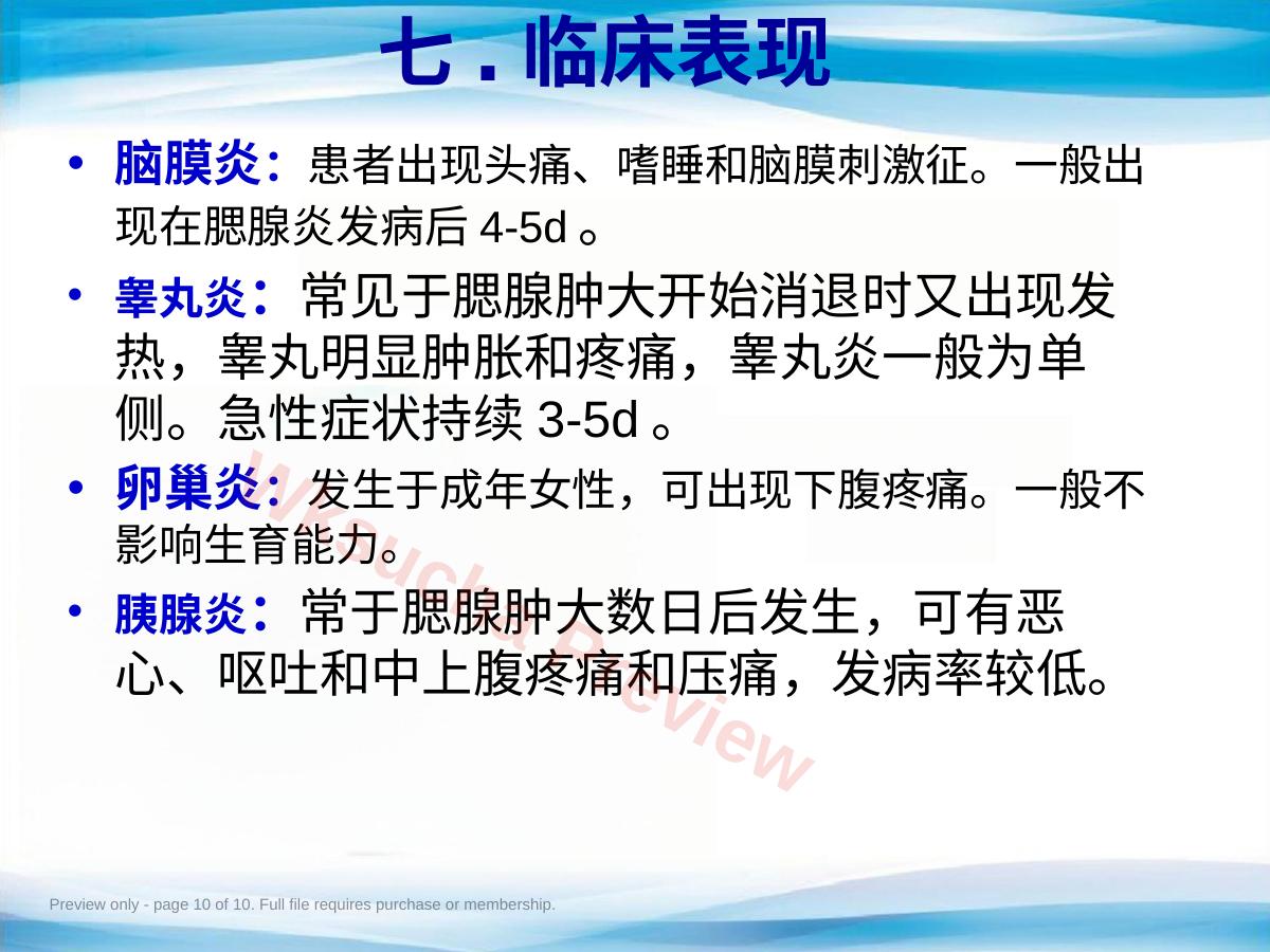 预览第 10 页