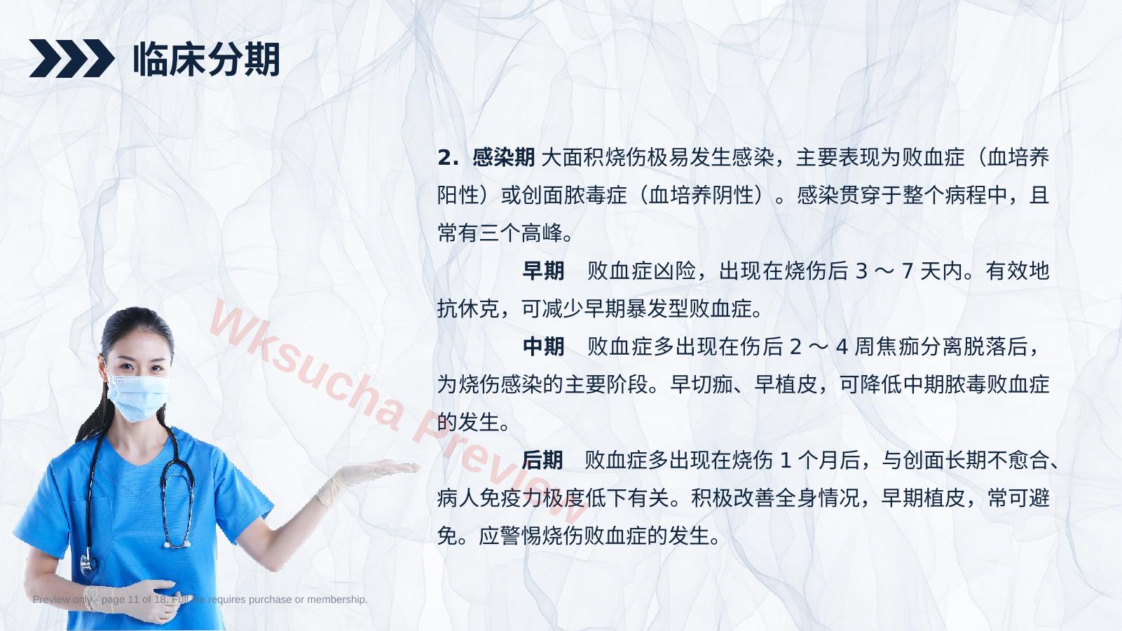 预览第 11 页