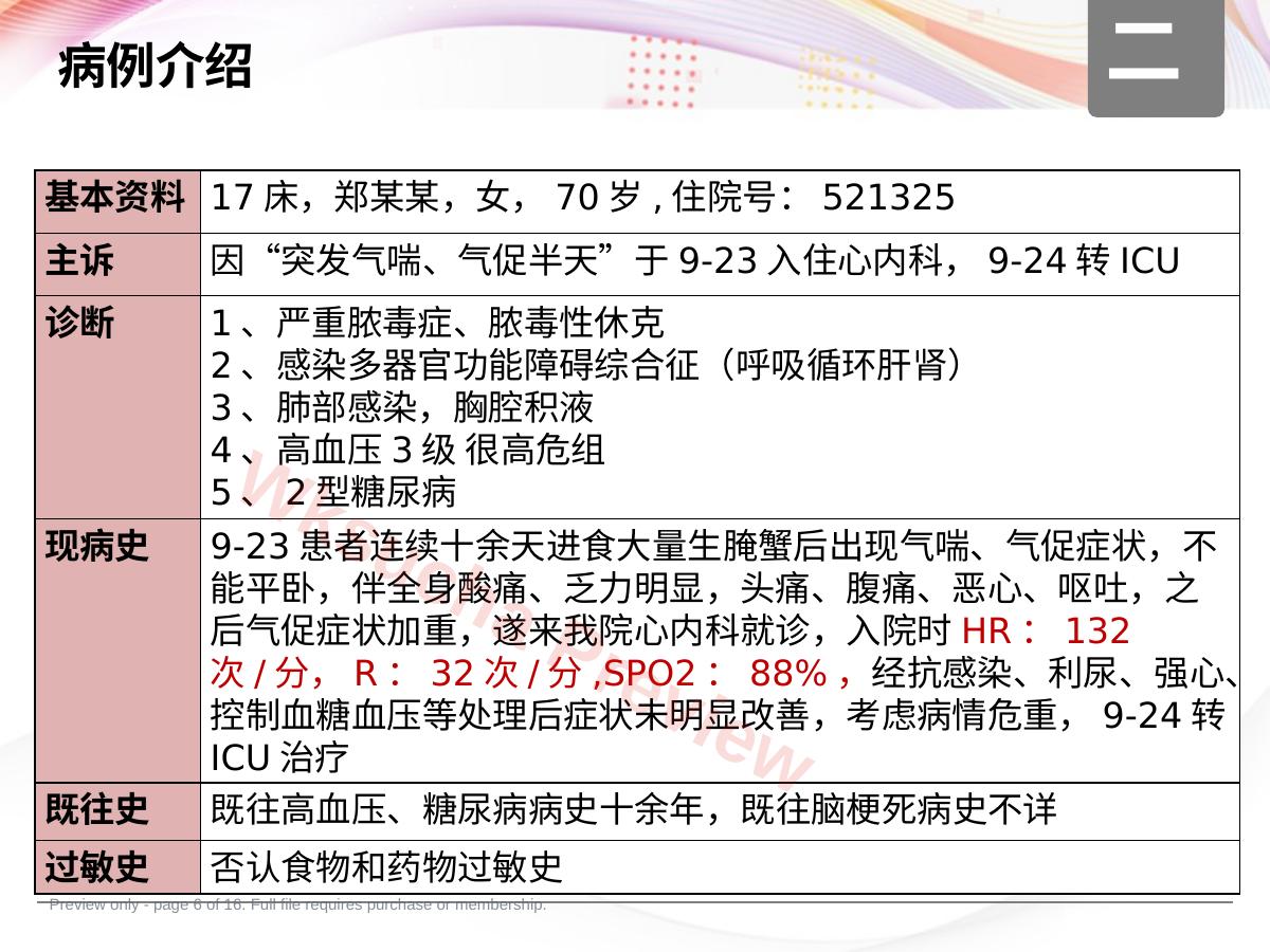 预览第 6 页