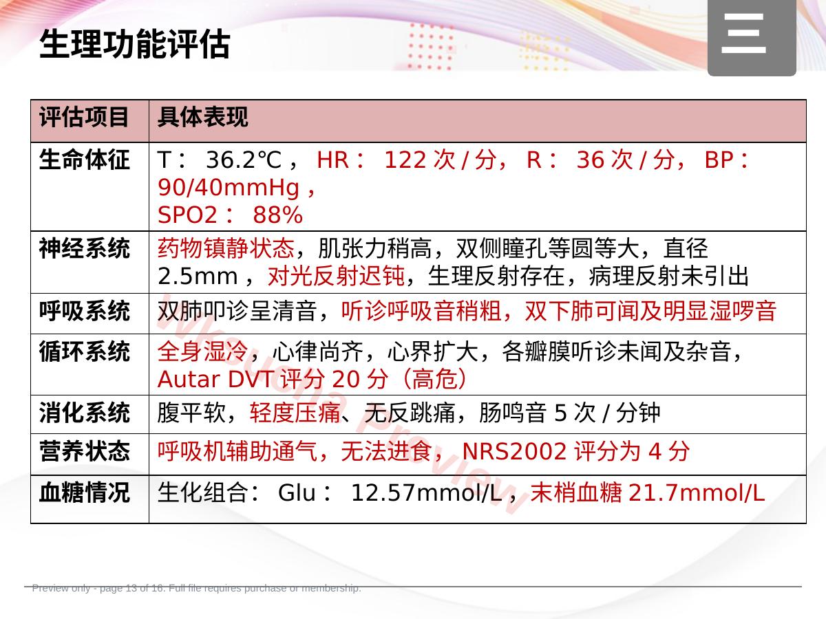 预览第 13 页
