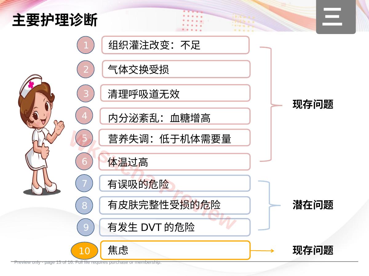 预览第 15 页