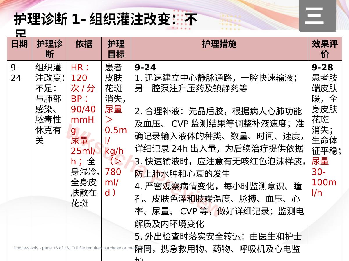 预览第 16 页