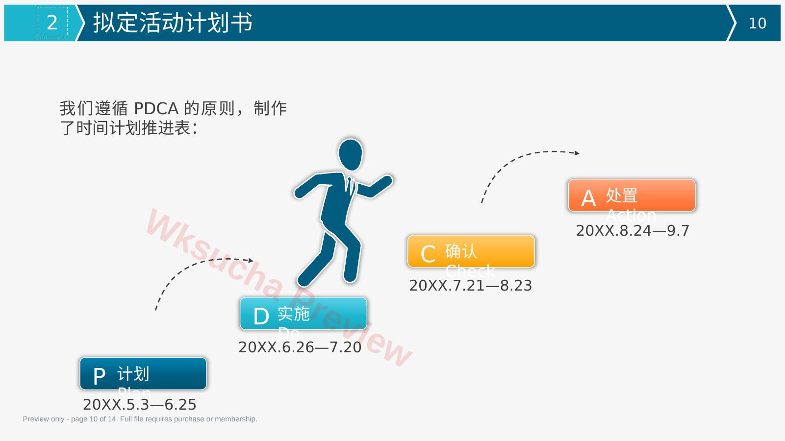 预览第 10 页