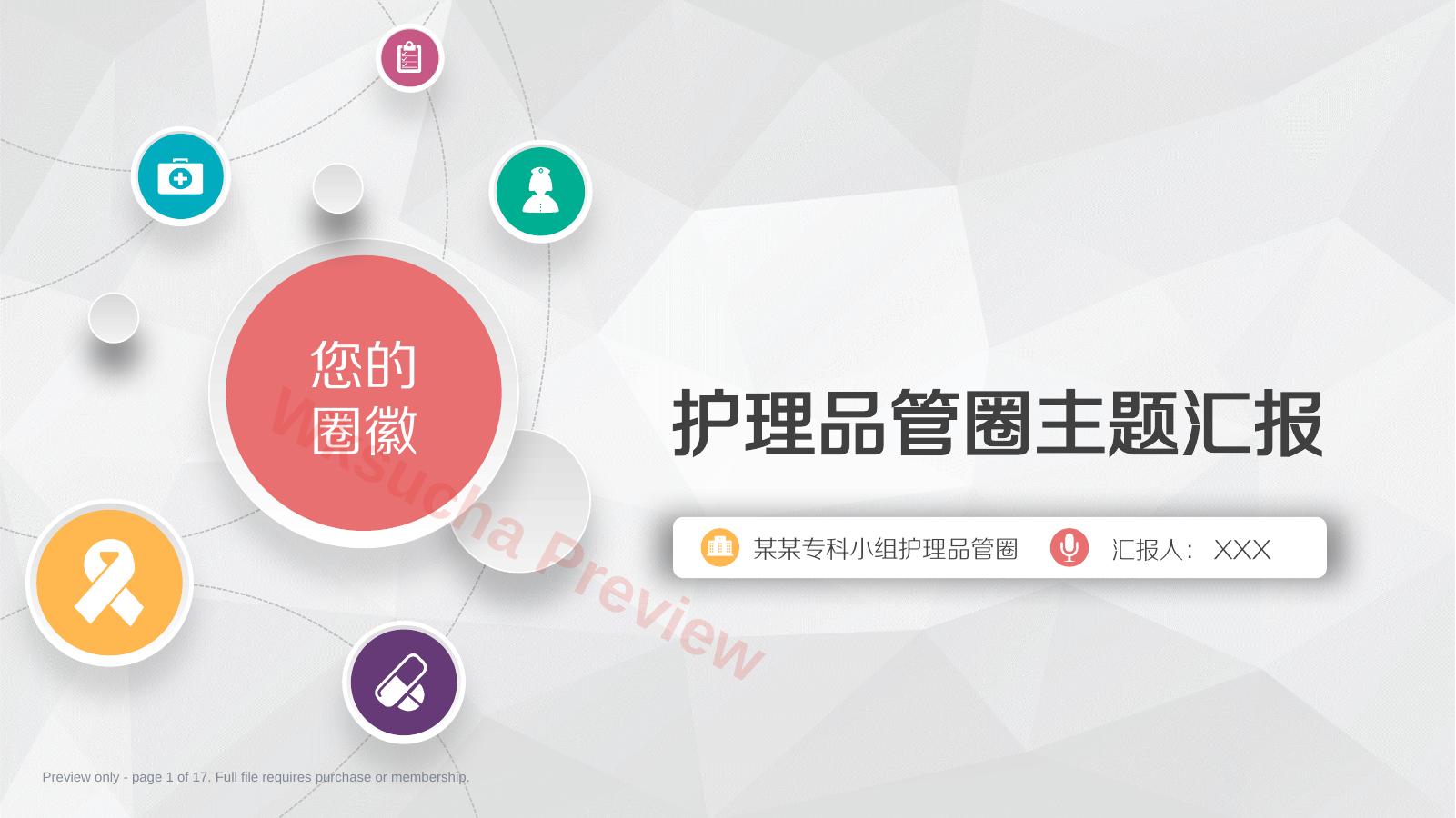 护理品管圈主题汇报10