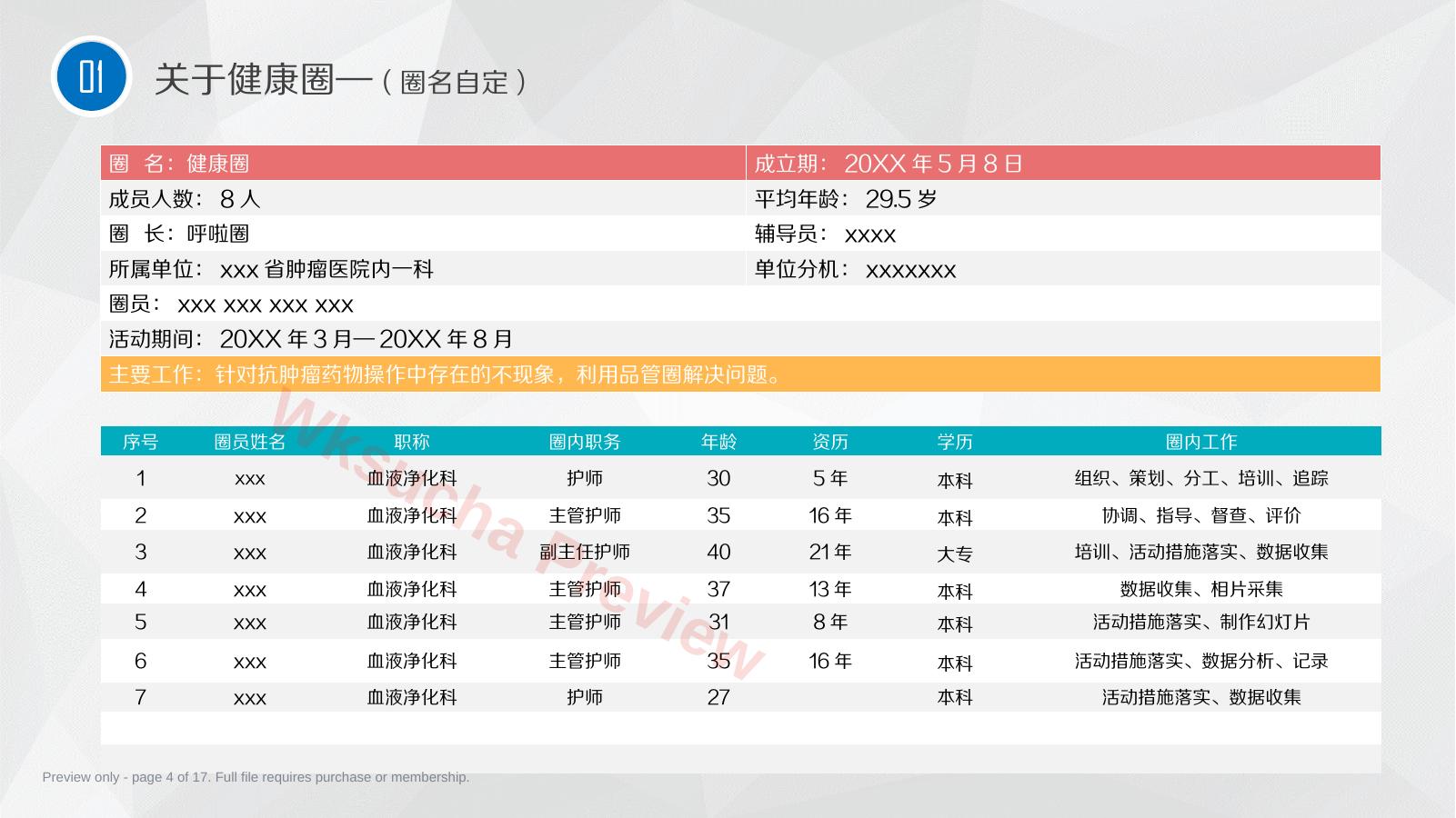 预览第 4 页