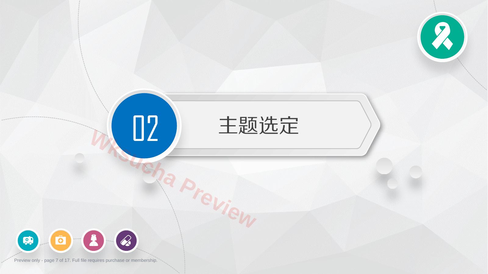 预览第 7 页