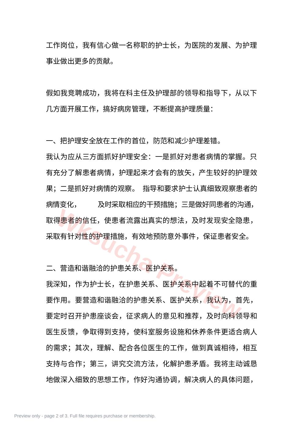 预览第 2 页