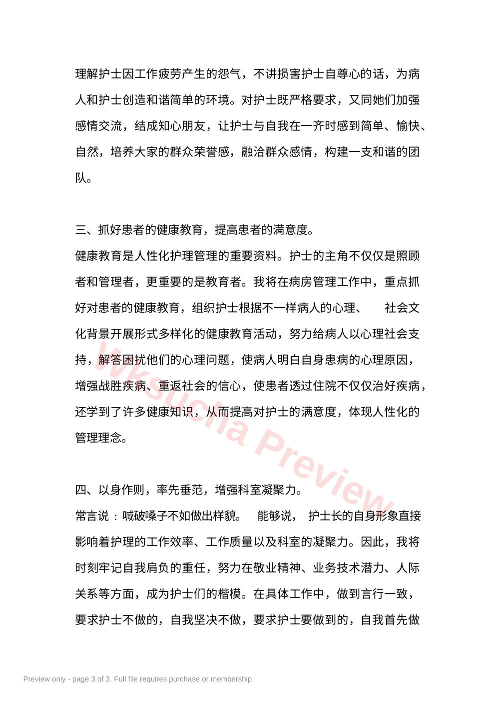 预览第 3 页